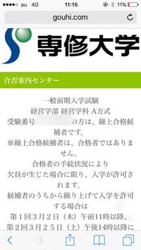 専修大学経営学部の補欠だったのですが繰り上げ確率はどれくらいです Yahoo 知恵袋