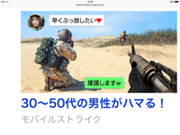 モバイルストライクっていうスマホゲームの広告をよく見るんですが 広告にあるゲ Yahoo 知恵袋