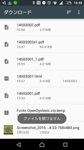Androidでダウンロードしたファイルが何故か開けません 機種 Yahoo 知恵袋