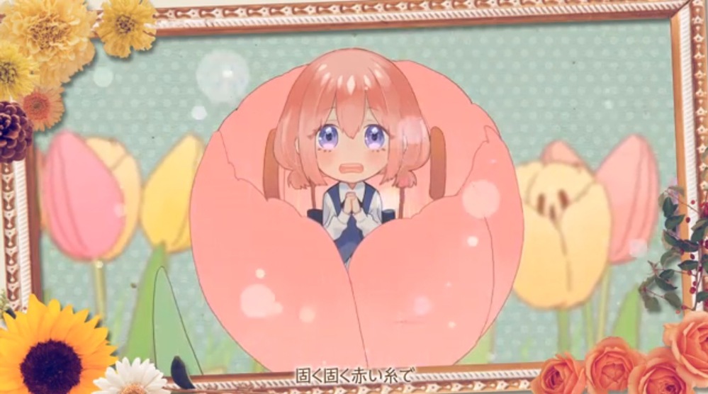 Honeyworks の歌に 花に赤い糸 という歌がありますが Yahoo 知恵袋