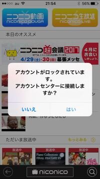 Iphoneニコニコ動画でアカウントロックされ パスワード変更したんですけ Yahoo 知恵袋