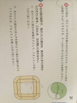 中学数学5番の問題のやり方を教えてください 大きな円の直径が 2a Yahoo 知恵袋