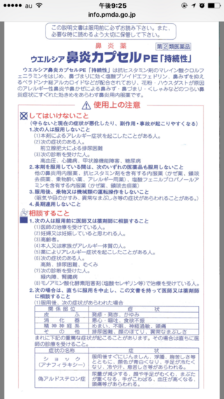 授乳中の花粉症の薬について質問です いつもはこちらの市販薬を飲ん Yahoo 知恵袋