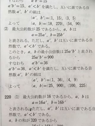 この写真の 2 の問題は 最大公約数が25 最小公倍数が900を Yahoo 知恵袋