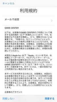 Iphoneでgamecenterにサインインしようとしたらニックネ Yahoo 知恵袋