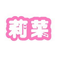 マシュマロポップハートというフォントを無料で使えるアプリはありますか Yahoo 知恵袋