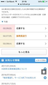 派遣会社フルキャストで全く働けません 3月に登録して4月に少し働 Yahoo 知恵袋