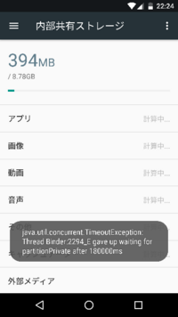 今android7 0で Sdカードの内部ストレージ化をすると 下の画像の Yahoo 知恵袋