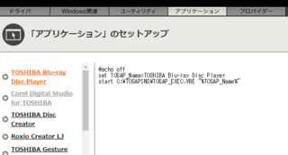 Toshibablu Raydisc Tm Playerの再インストールが Yahoo 知恵袋