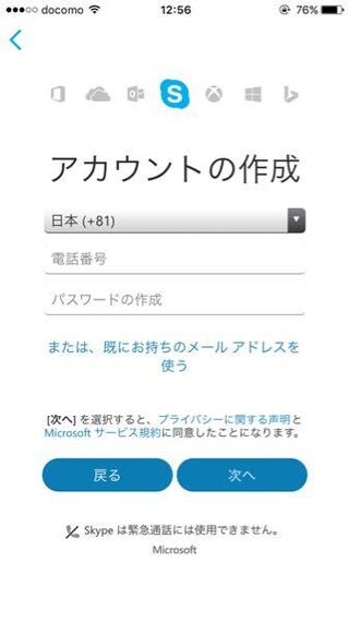 Skypeのアカウントを同じ電話番号で作ることはできないんですか 調 Yahoo 知恵袋