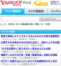 Yahoo テレビで大阪 関西を見ていて オススメ番組欄がありますが Yahoo 知恵袋