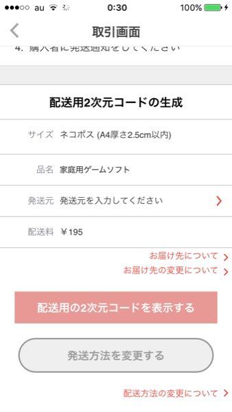 らくらくメルカリ便で相手の - 発送元が分からないんですけどどう