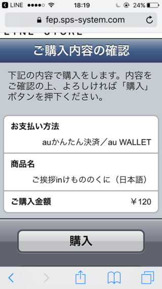 Auwalletポイントでlineスタンプを買いたいです Iphoneユー Yahoo 知恵袋