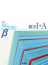 高校数学の参考書に関して質問させていただきます 下のニューアクションという Yahoo 知恵袋