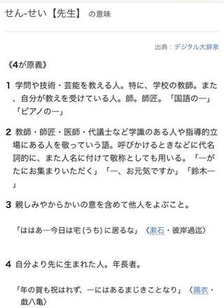 言葉 先生の意味とは 夏目漱石の こころ に出てくる先生 その先生 Yahoo 知恵袋