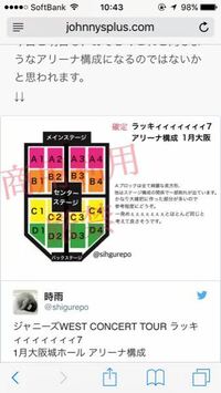 今日 ジャニーズwestの大阪城ホール公演のチケットが届きました ア Yahoo 知恵袋