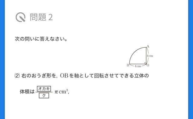 画像にある扇形の回転体の体積なのですが 半球の体積として求めると Yahoo 知恵袋