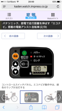アシスト自転車 電源オフ