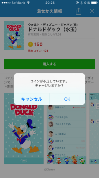 Lineコインとlineポイントを合算して着せ替えを買いたいので Yahoo 知恵袋