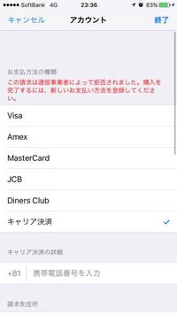 Iphoneのキャリア決済について質問です Iphoneseios11 Yahoo 知恵袋