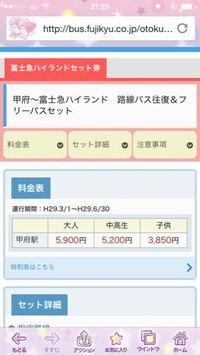 今度甲府駅から富士急ハイランドまでバスで行こうと思っています がい Yahoo 知恵袋