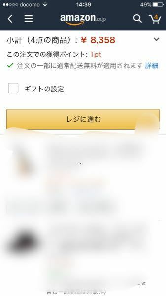 Amazonでいくつか商品を買おうと思っているのですが 通常配送がなく お金にまつわるお悩みなら 教えて お金の先生 Yahoo ファイナンス