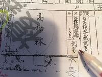 明治時代の戸籍制度について詳しい方に質問します昔の戸籍は戸主が長です東京に Yahoo 知恵袋