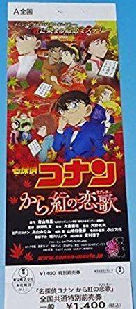 映画の前売り券について質問です 名探偵コナンの全国共通特別前売券が欲 Yahoo 知恵袋