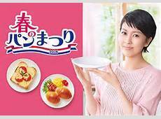 ヤマザキ春のパン祭りのタイトルに使われているフォントの名前をどな Yahoo 知恵袋