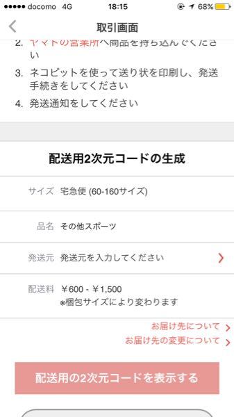 らくらくメルカリ便を利用し、匿名発送なのですが、発送元は入力しな