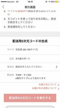 らくらくメルカリ便を利用し 匿名発送なのですが 発送元は入力しな Yahoo 知恵袋