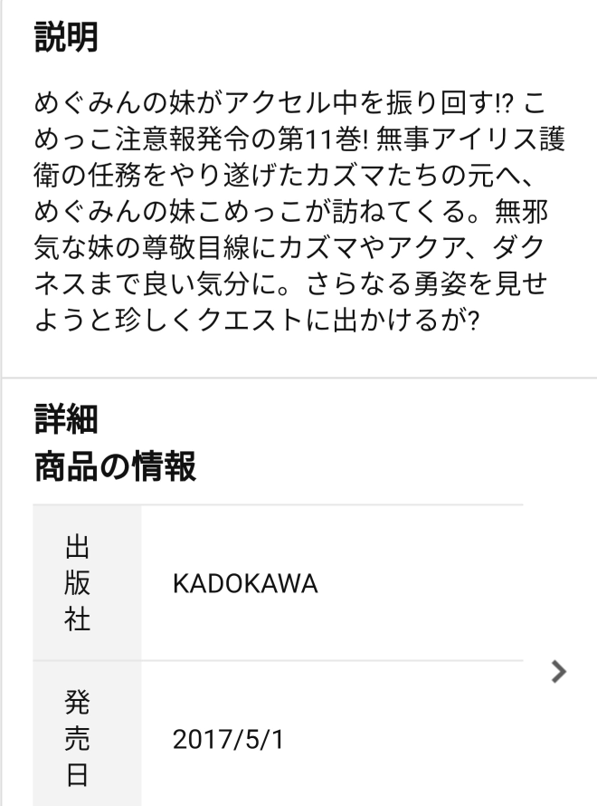 このすば11巻の発売日が5月1日と情報が出ましたが また発売日が前後する可 Yahoo 知恵袋