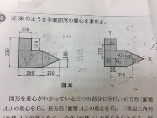 工学の機械設計で質問です 平面図形の重心を求める問題です右図 Yahoo 知恵袋