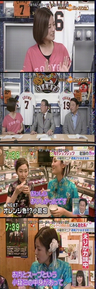 徳島えりかアナが広島ファンって 何の番組で言いました 画像はcsで Yahoo 知恵袋
