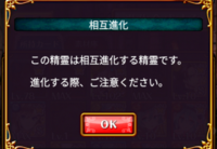 魔法使いと黒猫のウィズにて レジェンドランク精霊の進化 相互進化 と Yahoo 知恵袋