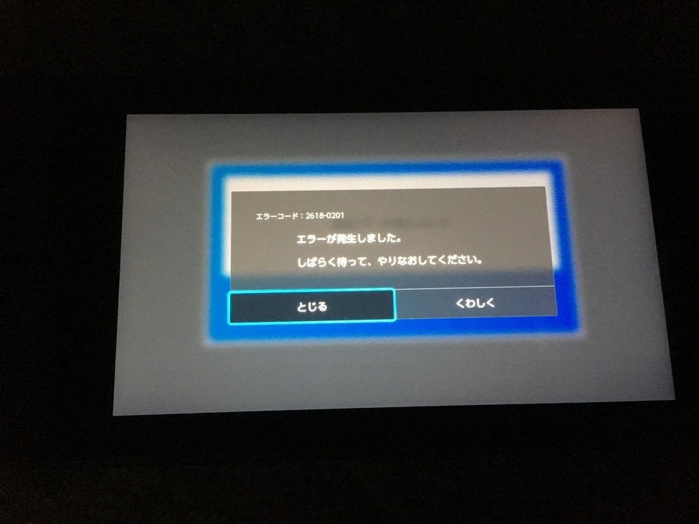 ニンテンドースイッチのエラーコード:2618-0201の対処法誰か知っ ニンテンドースイッチのエラーコード:2618-0201の対処法誰か知っ