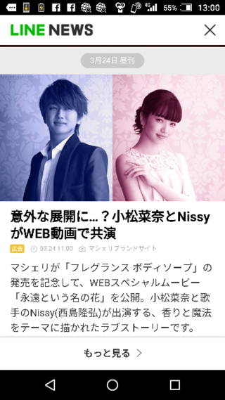 小松菜奈と歌手のnissy 西島隆弘 どう思いますか Yahoo 知恵袋