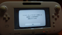 Wiiuのインターネットブラウザが使えません はじめるを押すと 保護者によ Yahoo 知恵袋