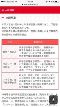 国士舘大学のao入試について質問です 私は国士舘大学をao Yahoo 知恵袋