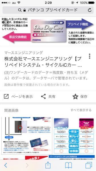 パチンコの精算し忘れ ワンデイカード プリペイドカードで当 Yahoo 知恵袋