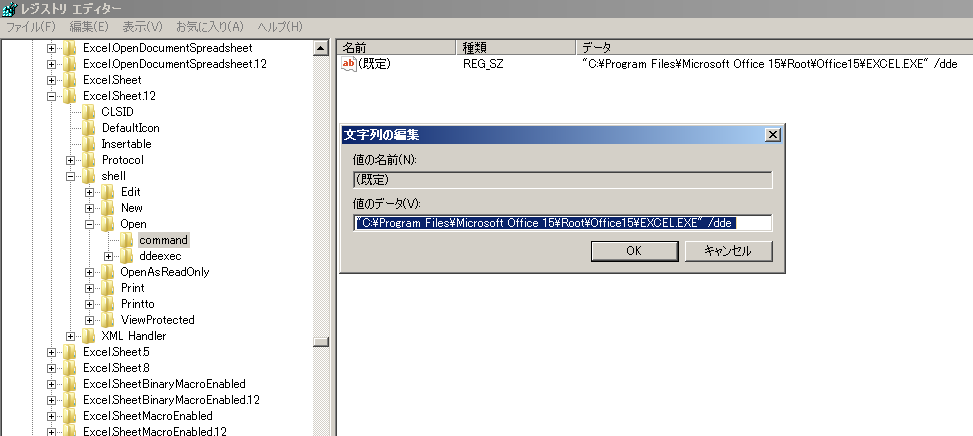 レジストリを弄ってexcel13でファイルをダブルクリックし Yahoo 知恵袋