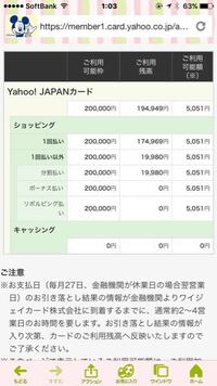 至急 ワイジェイカードについてです 先ほどネットショッピングを Yahoo 知恵袋