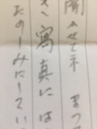 おばあちゃんから手紙をもらったのですがここだけなんと書いてあるの Yahoo 知恵袋