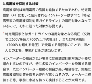 特定需要家だけに 高調波抑制対策ガイドライン が適用されるのは何 Yahoo 知恵袋