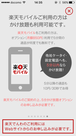 楽天モバイル 通話料がいくらなのか知りたい 楽天でんわ 現在楽 Yahoo 知恵袋