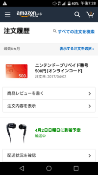 ニンテンドープリペイドカードが来ないんですが Amazon Yahoo 知恵袋