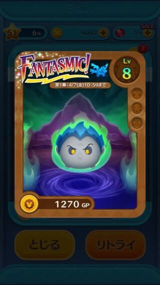 ヴィランズ ツム 10回