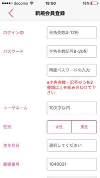 緊急です 野いちごというアプリの会員登録がしたいのですが パスワード Yahoo 知恵袋