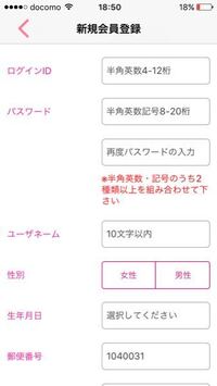 緊急です 野いちごというアプリの会員登録がしたいのですが パスワード Yahoo 知恵袋