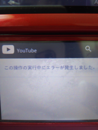 3dsのyoutubeが突然見れなくなりました こんなんがずぅと続き Yahoo 知恵袋